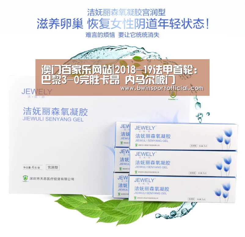 澳门百家乐网站|2018-19法甲首轮:巴黎3-0完胜卡昂 内马尔破门(图2) 百家乐官网
