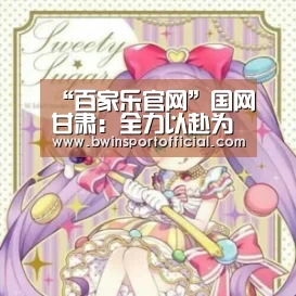 “百家乐官网”国网甘肃:全力以赴为战胜疫情提供坚强电力保障(图4) 百家乐官网
