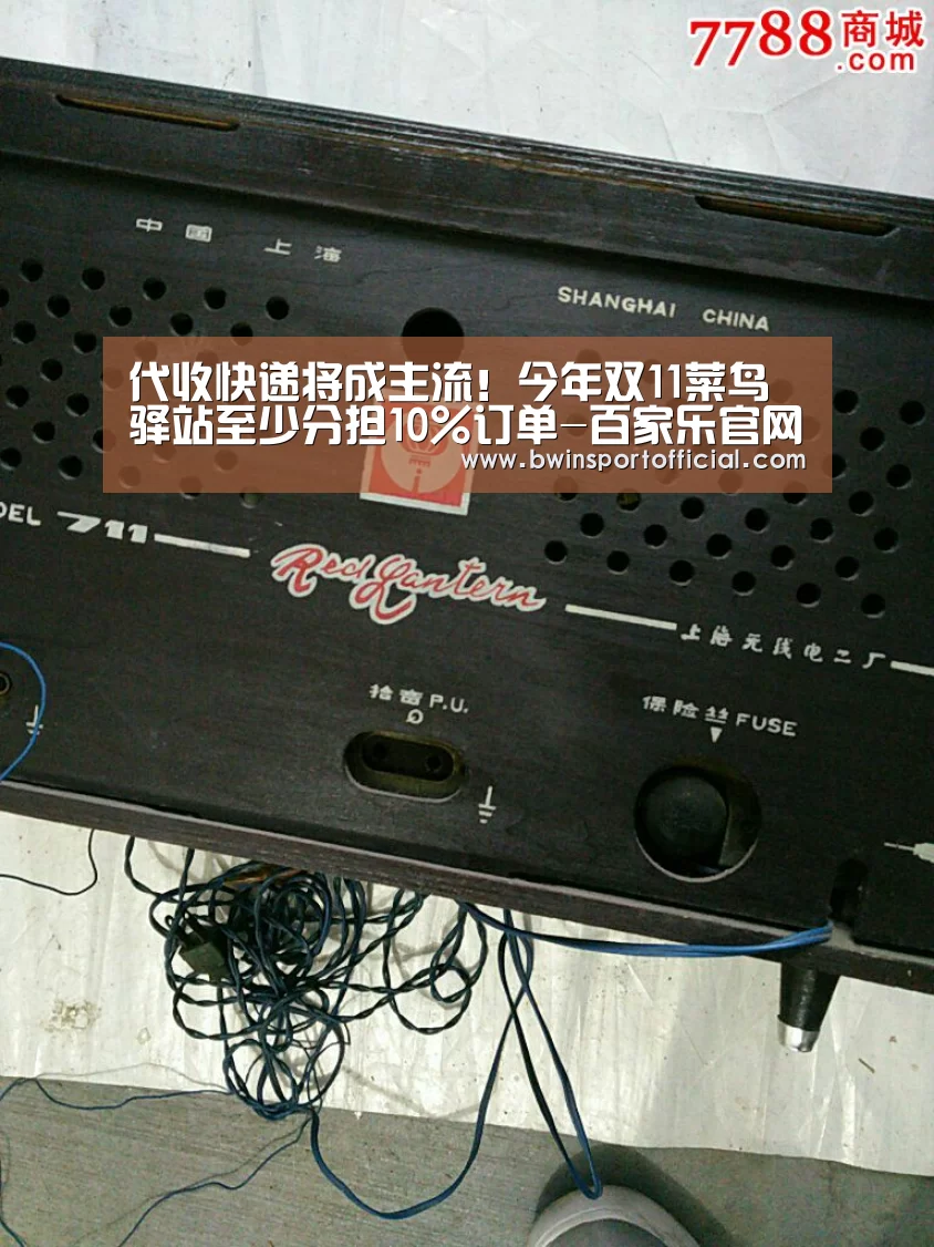 代收快递将成主流!今年双11菜鸟驿站至少分担10%订单-百家乐官网直播(图1) 澳门百家乐网站